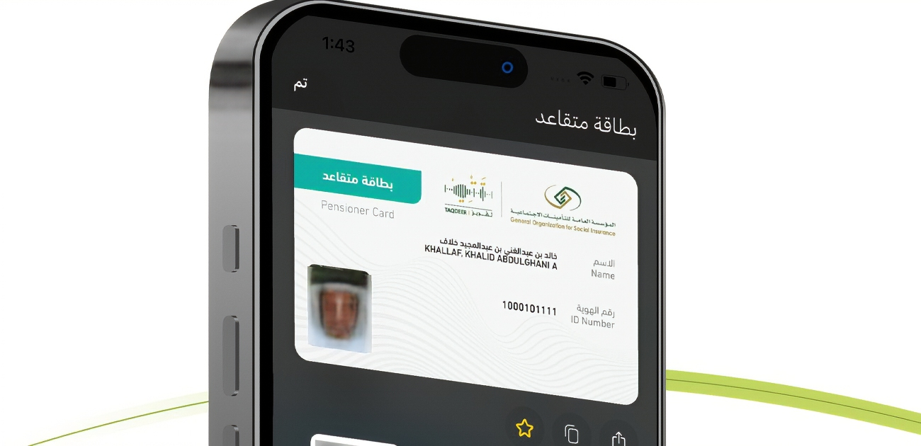 طريقة الحصول على بطاقة متقاعد بالخطوات