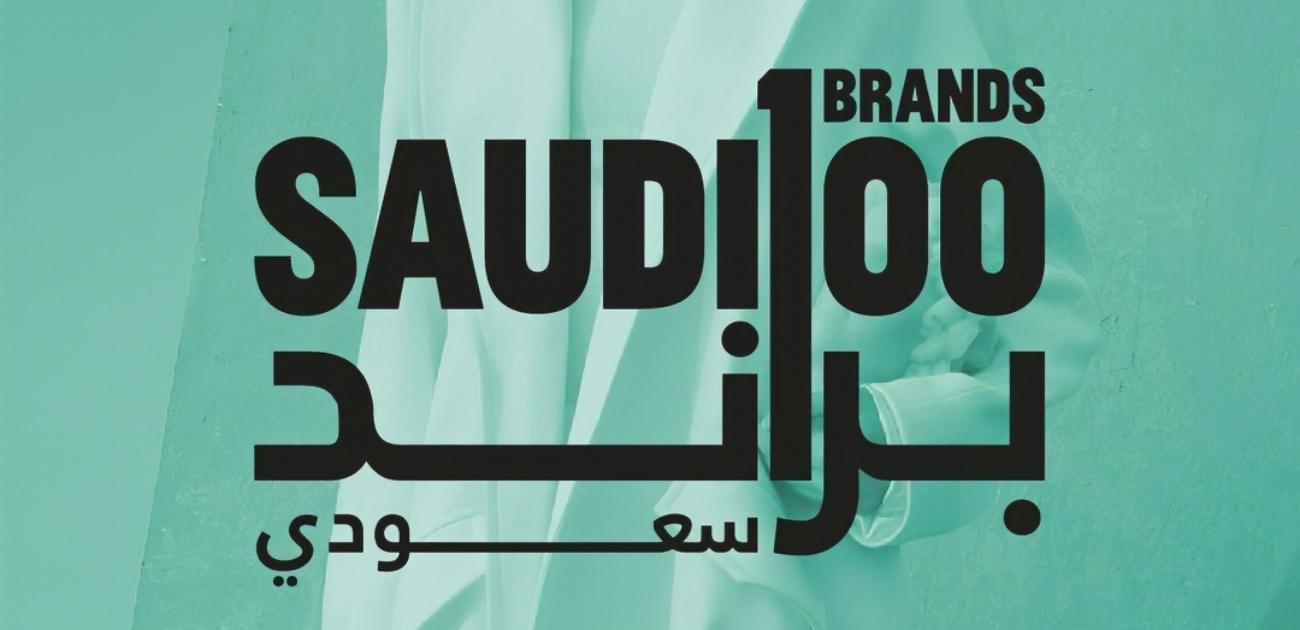 100 براند سعودي تُطلق معرض _تشكيلة_ بمشاركة أكثر من 150 مصمم ومصممة