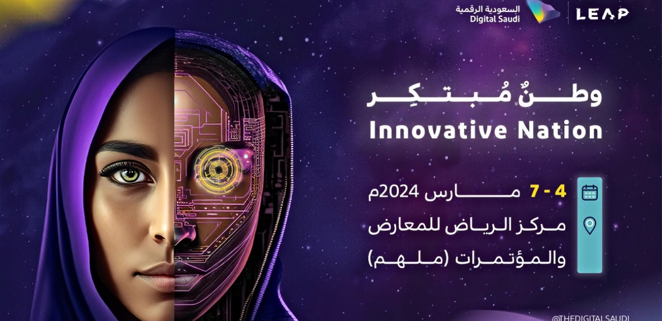 تحت شعار "آفاق جديدة" مؤتمر ليب التقني ينطلق من العاصمة الرياض
