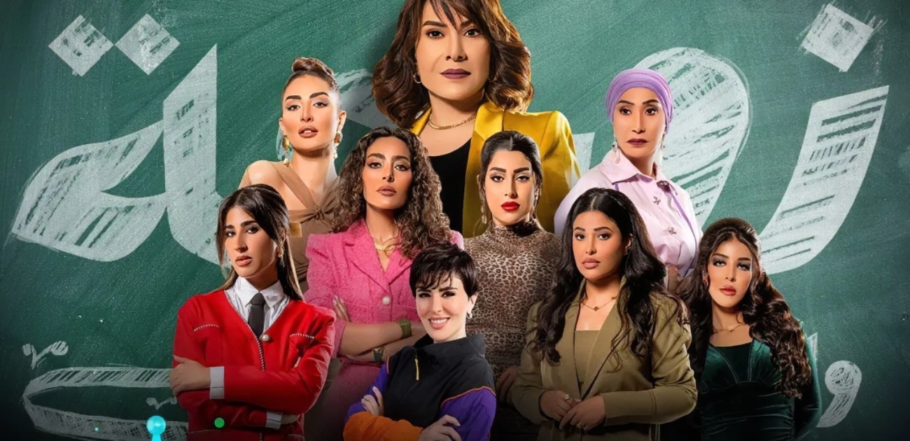 مسلسل زوجة واحدة لا تكفي دراما مشتركة حقق بصمة خاصة