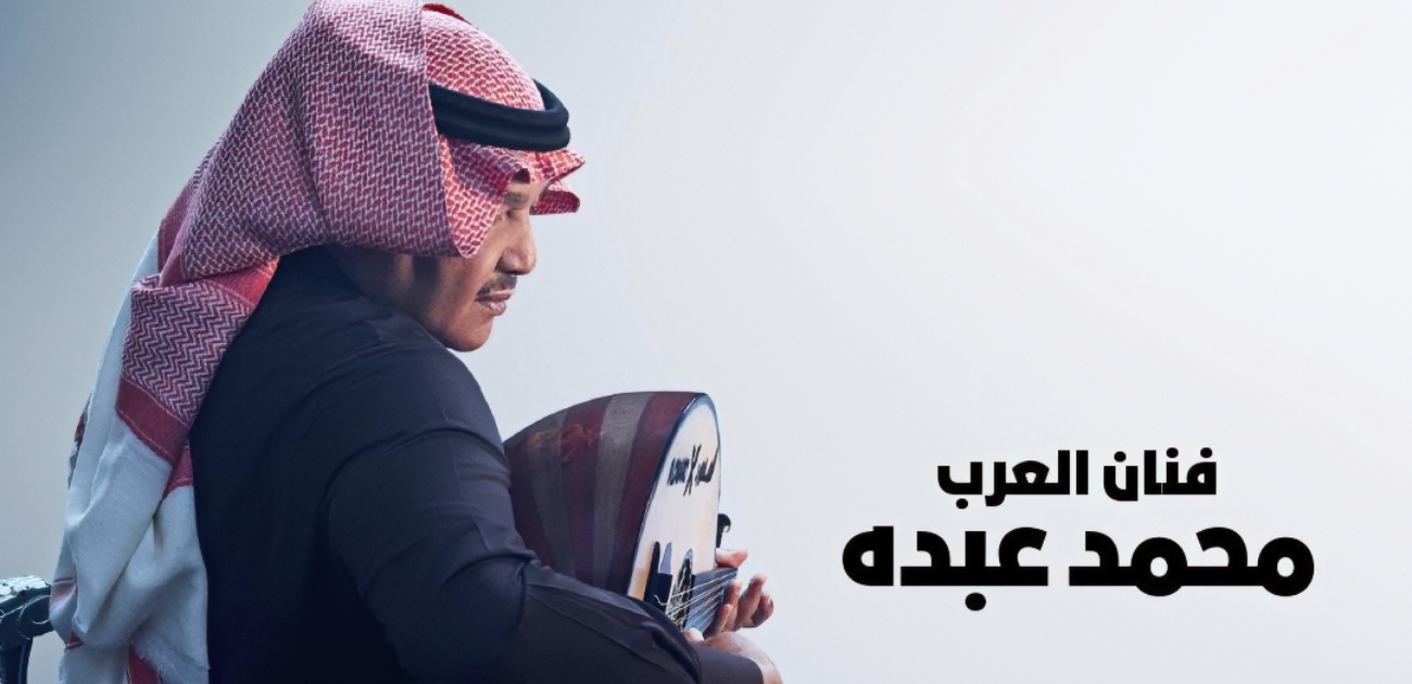 محمد عبده يتعرض لوعكة صحيّة مفاجئة ويلغي حفله في البحرين وهذه تفاصيل حالته!