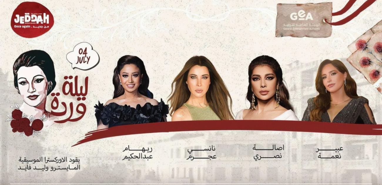 4 فنانات عربيات يتغنيّن بأغنيات الطرب الأصيل في _ليلة وردة_ في جدة