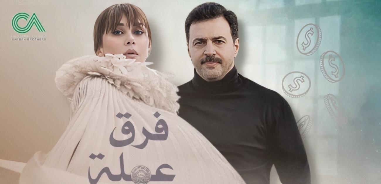 تيم حسن وكاريس بشار معًا في دراما رمضان 2025