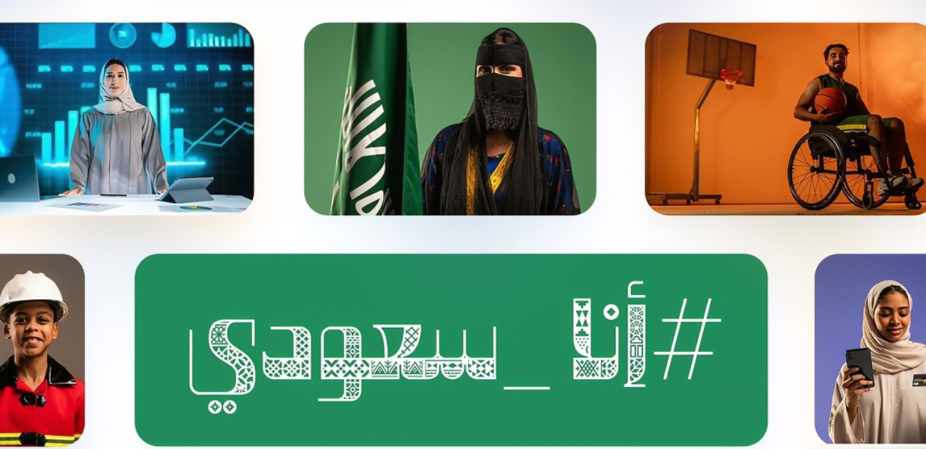 مكتبة "أنا سعودي" مكتبة رقمية تقدم صور ووسائط متنوّعة بهوية سعودية 100%