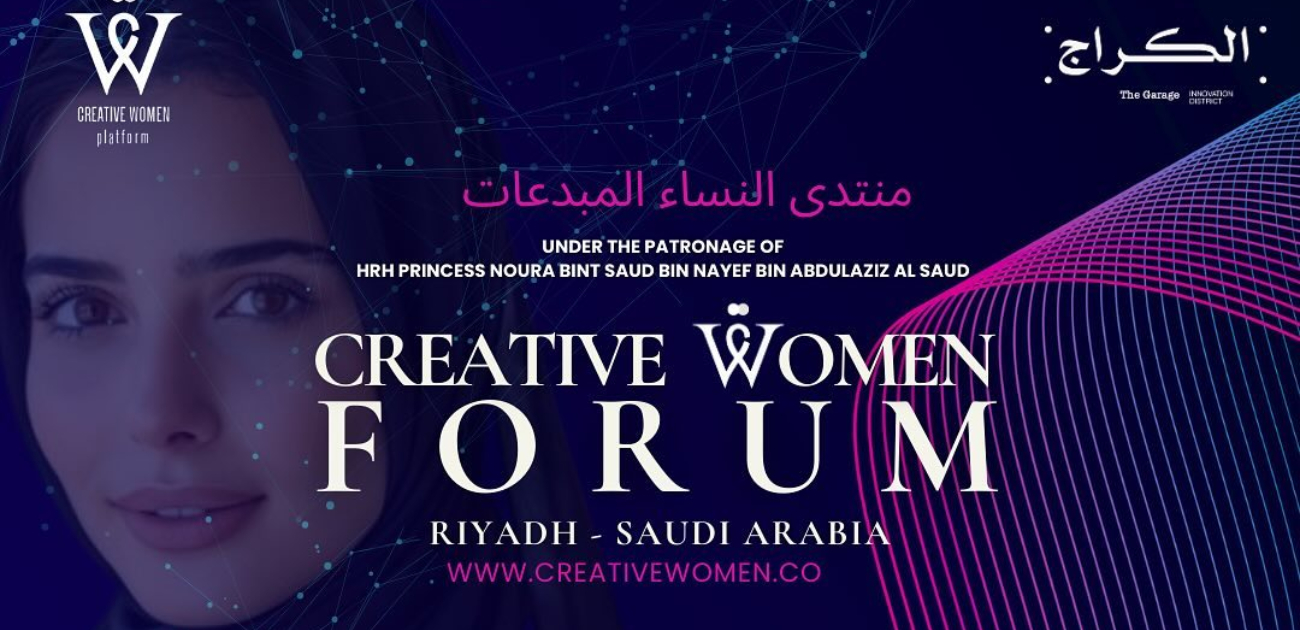 منتدى النساء المبدعات يختتم فعالياته في الرياض بحضور الأميرة ريما بنت بندر