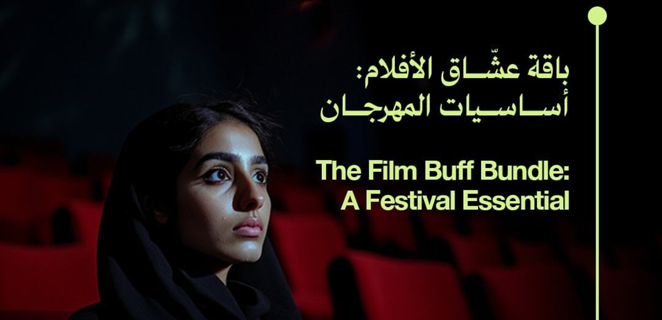 مهرجان البحر الأحمر السينمائي يُطلق باقة عشاق الأفلام