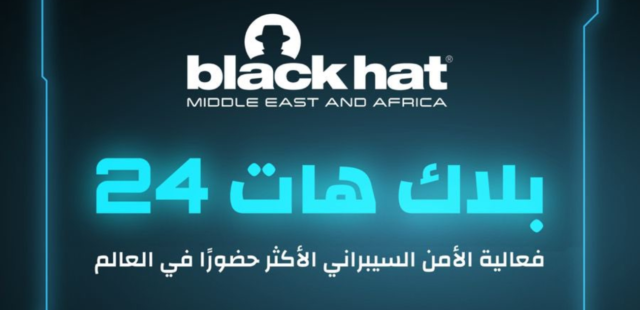 فعالية الأمن السيبراني الأبرز عالميًا "بلاك هات" تعود بنسختها الثالثة في الرياض