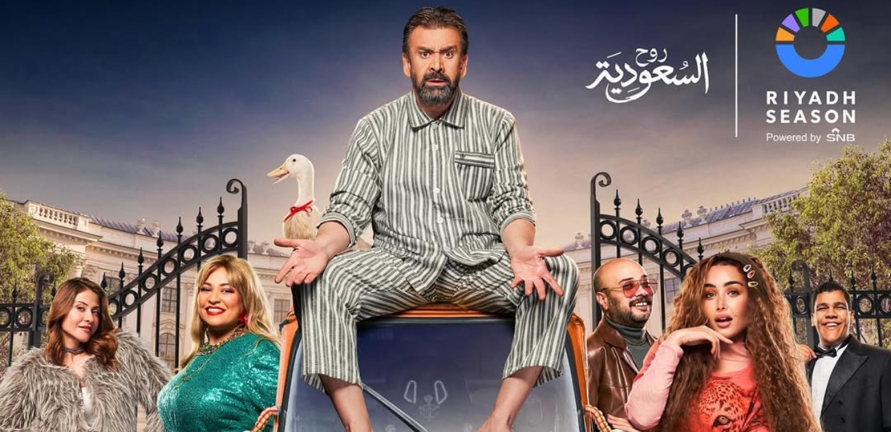 تركي آل الشيخ يعلن عن المسرحية الكوميدية "الباشا" في موسم الرياض