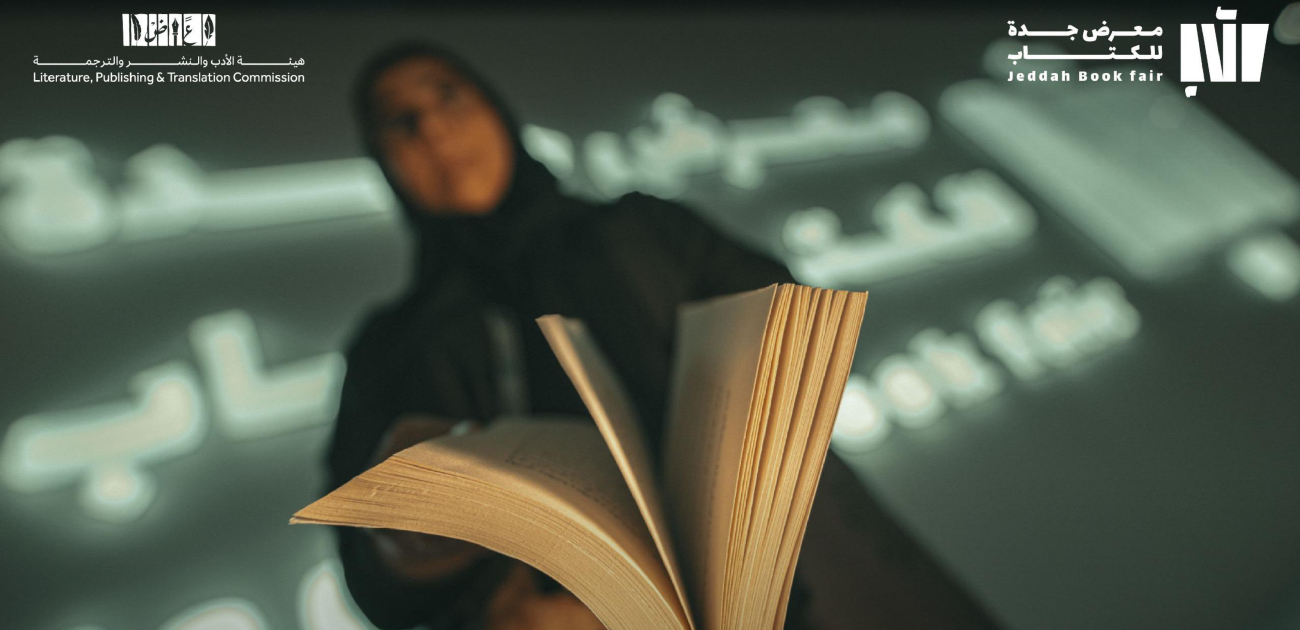جولة من معرض جدة للكتاب 2024 وأبرز فعالياته خلال هذه النسخة