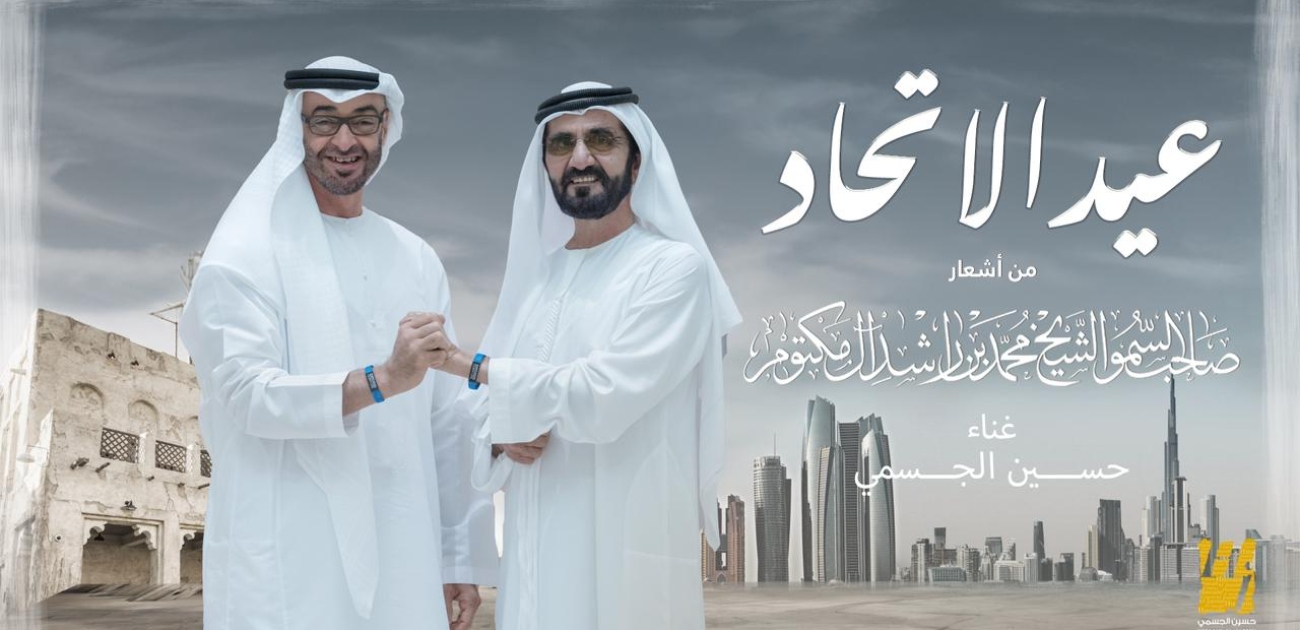 حسين الجسمي ينشد للوطن عيد الإتحاد في الذكرى الـ 53 لليوم الوطني للإمارات