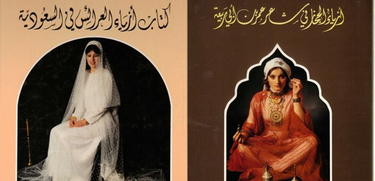 طاهرة السباعي مؤرخة الأزياء السعودية الأولى قصة مُلهمة لسيدة تركت خلفها أرث ثقافيًا مُبهراً
