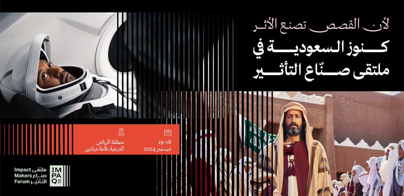 "كنوز السعودية" تكشف عن إنتاجاتها الجديدة من أفلام ومسلسلات للتعريف بالهوية السعودية