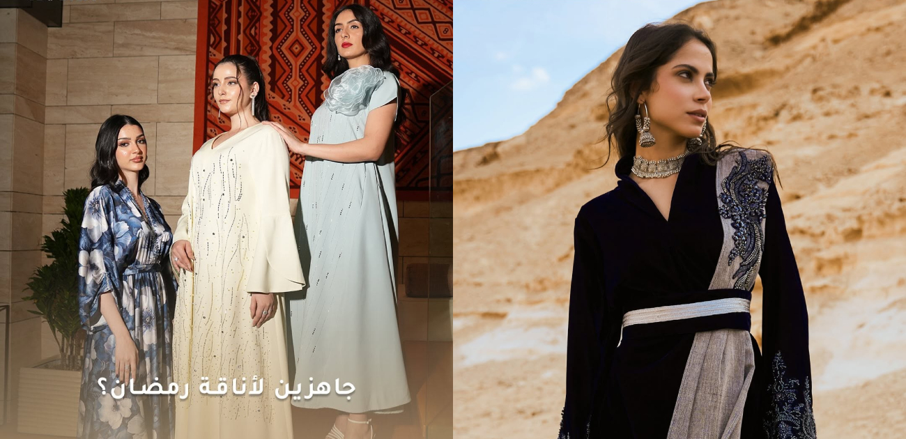 اطلالات رمضانية ساحرة ومبتكرة من تشكيلات رمضان 2025 لأرقى البراندات السعودية