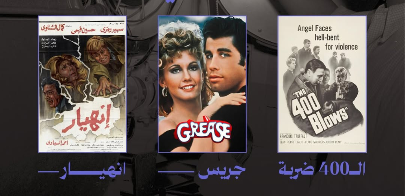 _سينما حيّ_ تُطلق تجربتها الفريدة لعُشاق الأفلام الكلاسيكية في _كلاسيكيات حيّ_ من قلب جدة