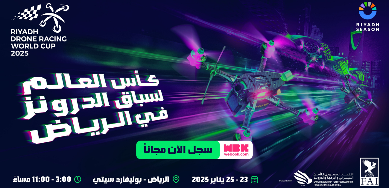 منافسات "كأس العالم لسباق الدرونز " الأولى من نوعها في الشرق الأوسط تنطلق في الرياض