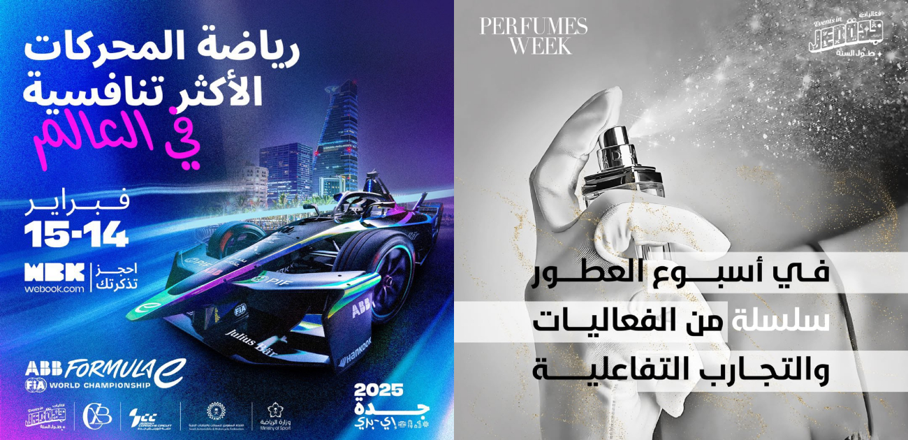 أجندة لأبرز فعاليات جدة المميزة في شهر فبراير 2025