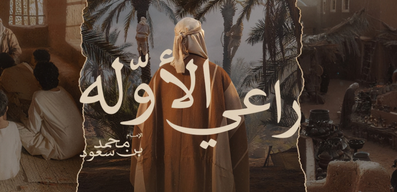 الدرعية تحتفل بيوم التأسيس السعودية بمجموعة من الفعاليات تحت شعار "راعي الأوّلة"