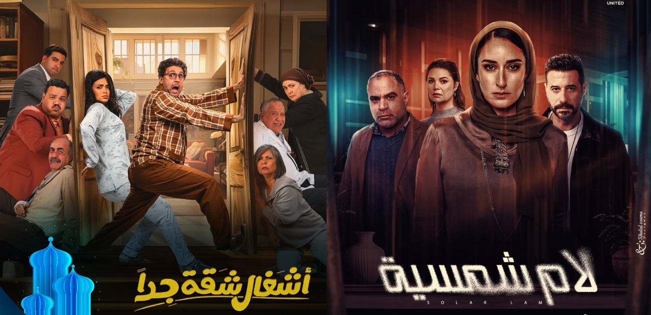 مسلسلات رمضانية تتألف من 15 حلقة فما الذي ينتظرنا؟