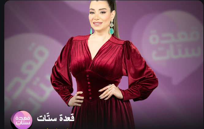 مروة نصر تكشف جوانب من حياتها في برنامج "قعدة ستات"