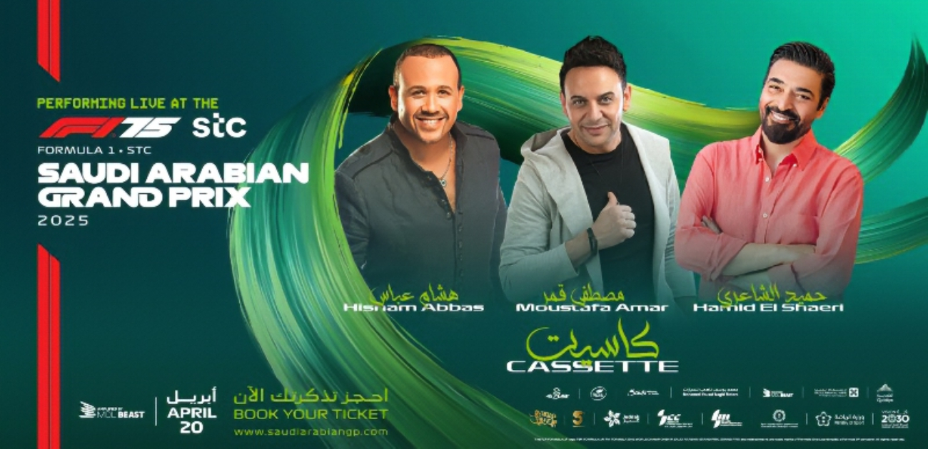 مسرح جائزة السعودية الكُبرى للفورمولا 1 يستعد لحفلات صاخبة يحيها ألمع النجوم