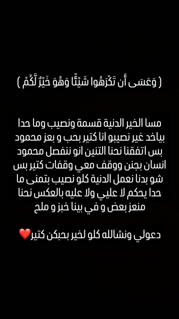 بيسان اسماعيل تعلن انفصالها عن خطيبها محمود ماهر