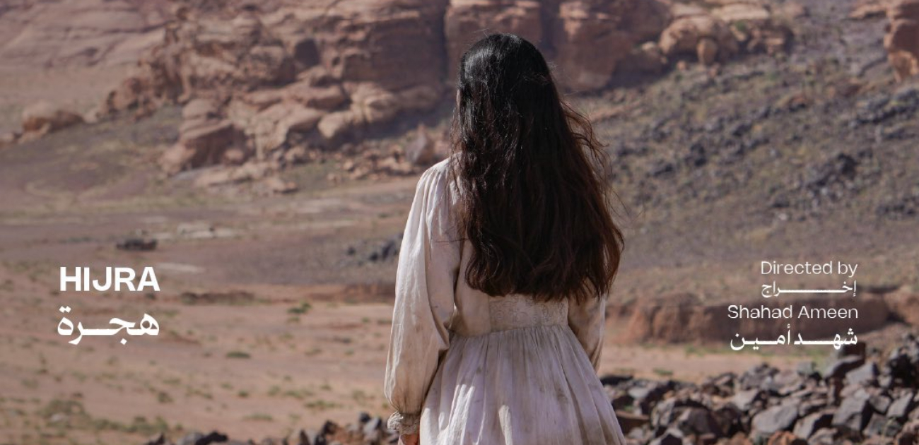 المخرجة السعودية شهد أمين تشارك في مهرجان فينيسيا السينمائي بفيلم "هجرة"