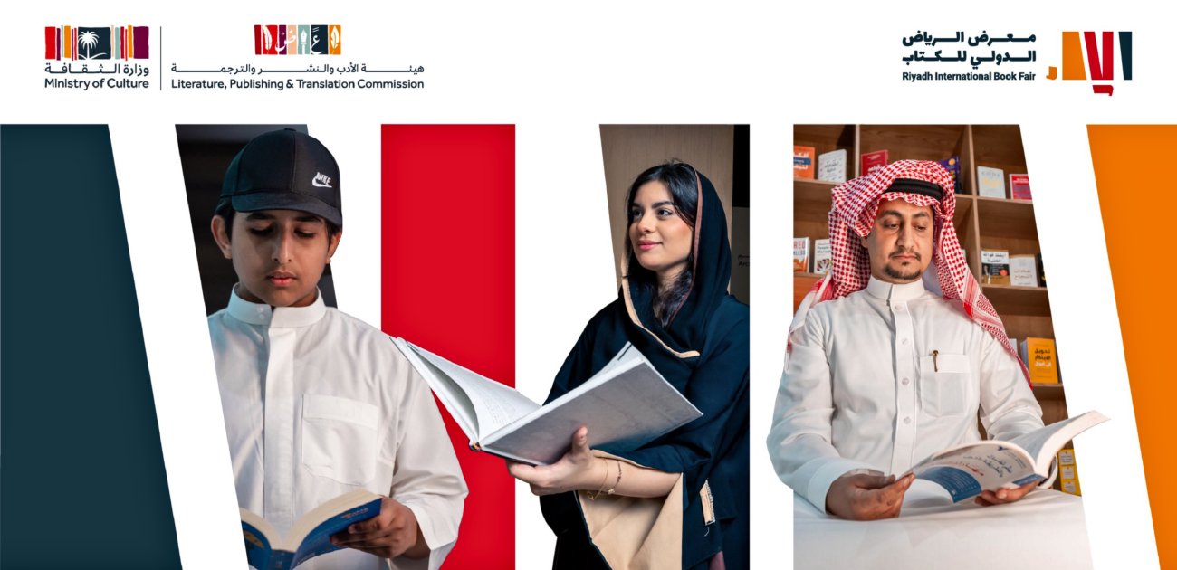 الإعلان عن موعد انطلاق فعاليات معرض الرياض الدولي للكتاب 2025