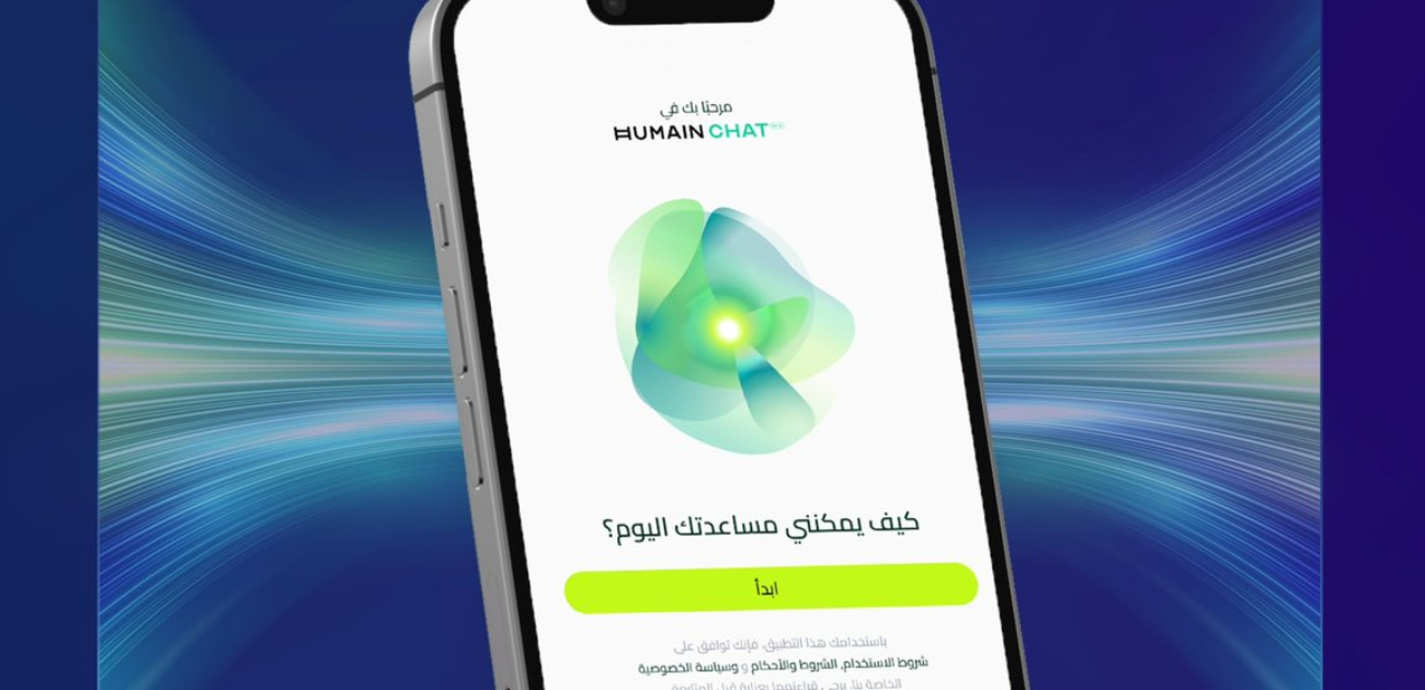تطبيق "هيوماين تشات" السعودي: أول نموذج ذكاء اصطناعي عربي متقدم في العالم