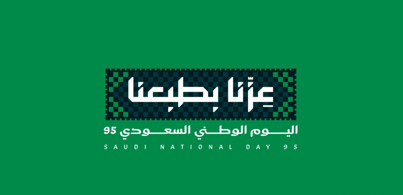 هيئة الترفيه تكشف الستار عن الهوية الجديدة لليوم والوطني السعودي الـ95