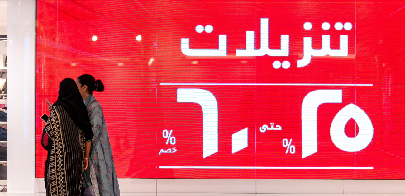 دليلك لأبرز مواسم التخفيضات المقبلة في السعودية لعام 2025… تسوّقي بذكاء ووفري أكثر